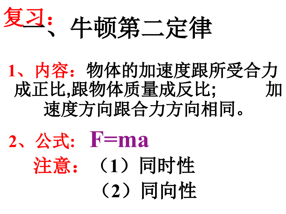 浙江省临海市杜桥中学高中物理课件必修1第四章牛顿运动定律第六节用牛顿运动定律解决问题一_第2页