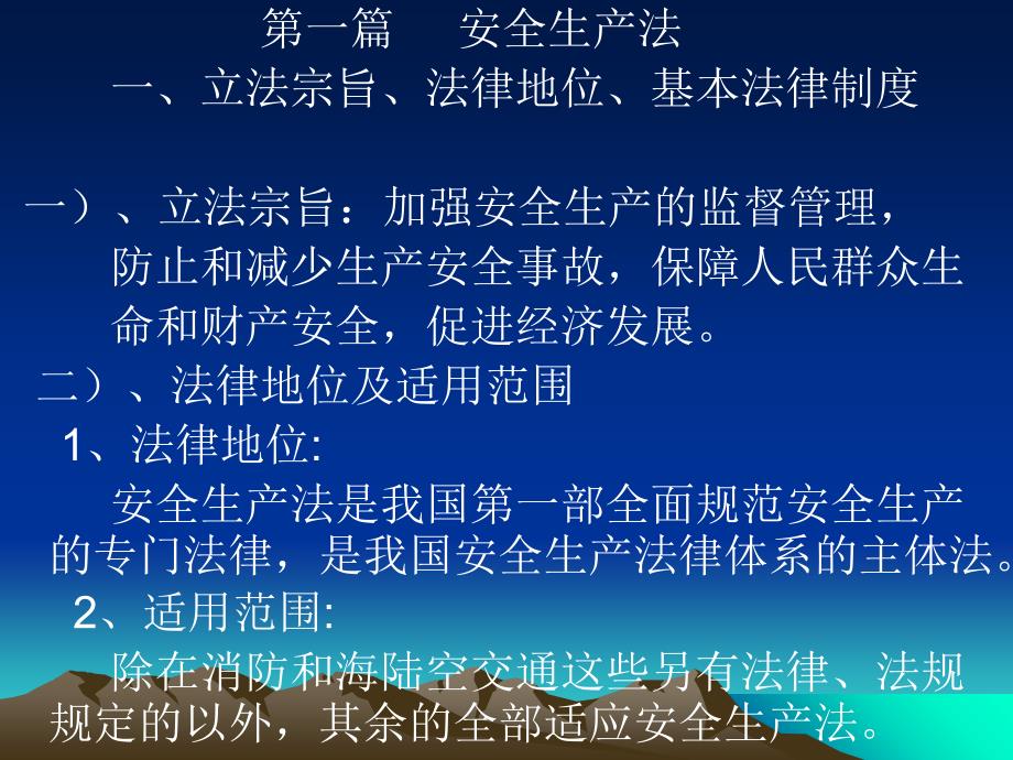 《安全生产法》及特种作业、工伤保险等相关管理规定知识分享_第3页