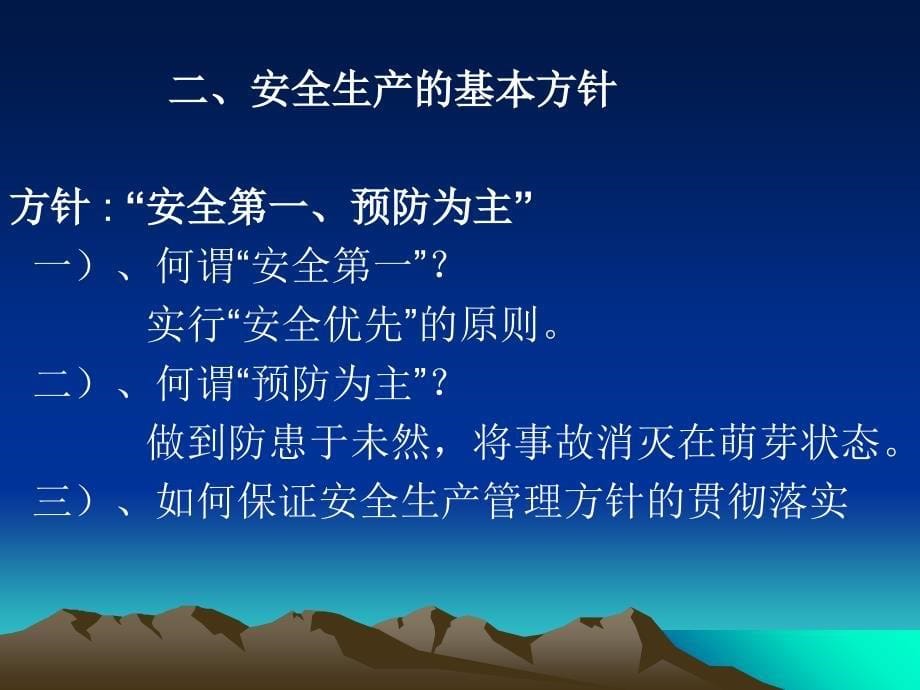 《安全生产法》及特种作业、工伤保险等相关管理规定知识分享_第5页