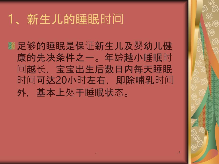 新生儿的日常照料及护理PPT课件_第4页