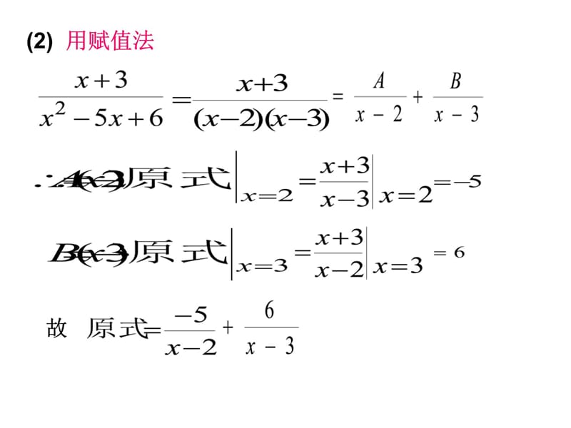 D44有理函数积分64573资料讲解_第4页