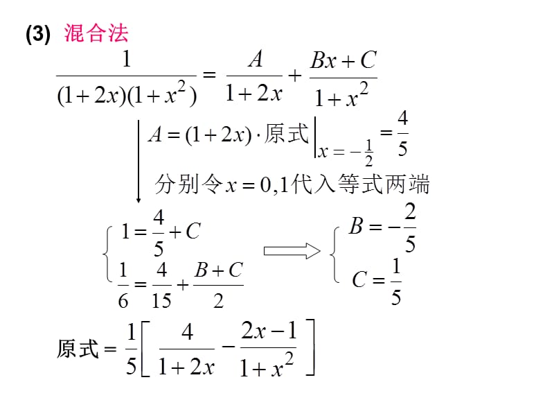 D44有理函数积分64573资料讲解_第5页