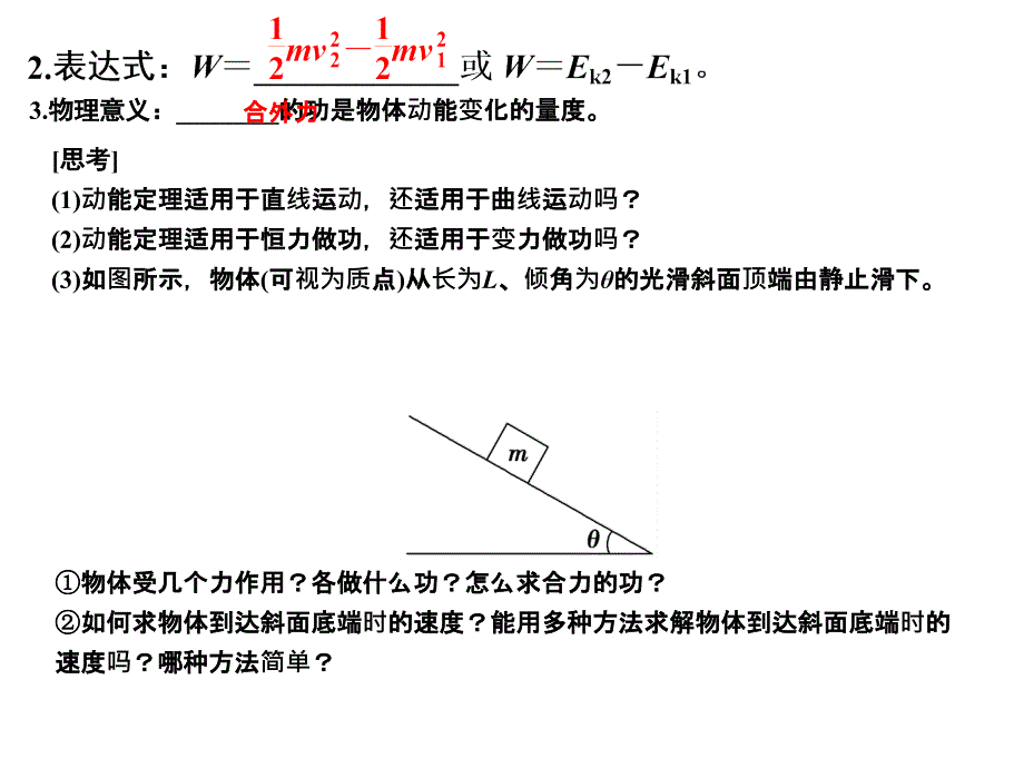 高考物理江苏专用一轮复习课件第5章机械能基础课时13_第3页