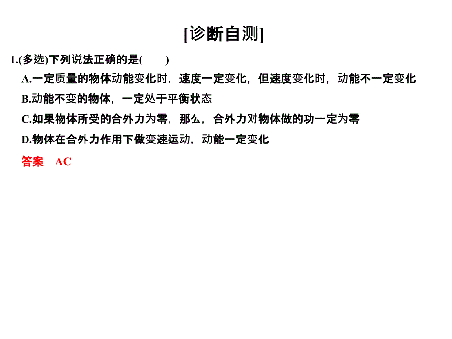 高考物理江苏专用一轮复习课件第5章机械能基础课时13_第4页