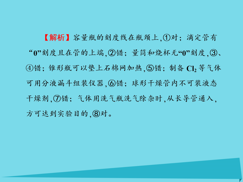 （新课标）2017届高三化学一轮总复习 第12章 化学实验同步测试卷课件_第3页