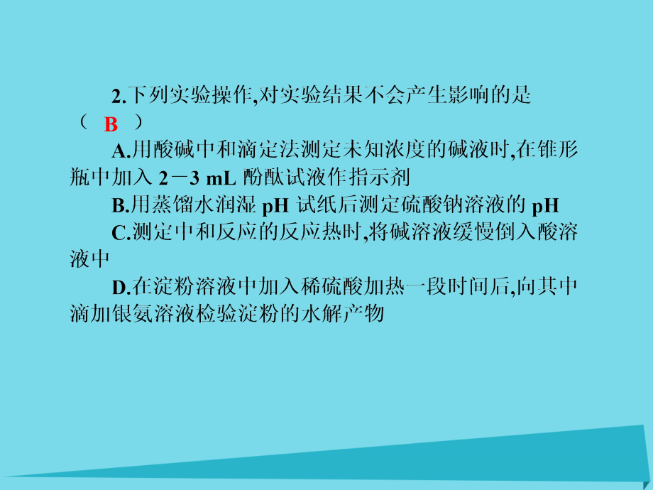 （新课标）2017届高三化学一轮总复习 第12章 化学实验同步测试卷课件_第4页