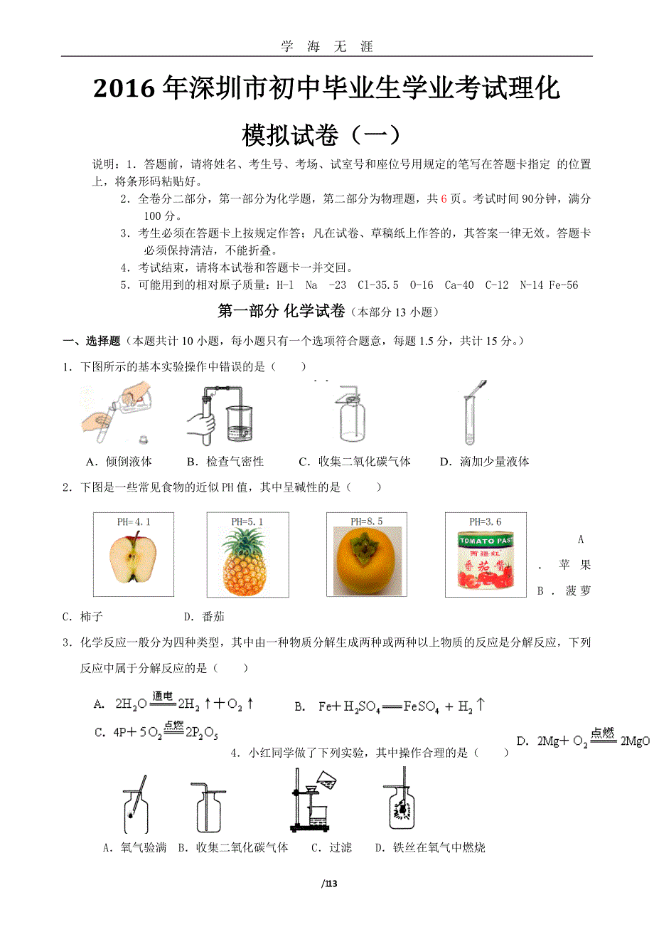 （2020年7月整理）2016年深圳中考理化模拟合卷(一)--附有答案直接打印.doc_第1页