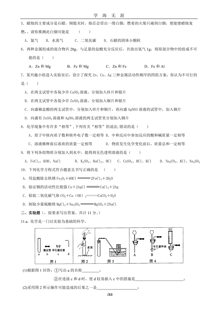 （2020年7月整理）2016年深圳中考理化模拟合卷(一)--附有答案直接打印.doc_第2页