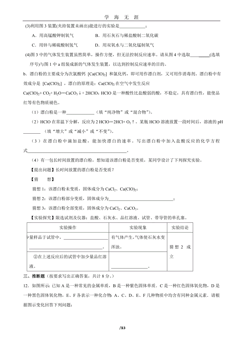 （2020年7月整理）2016年深圳中考理化模拟合卷(一)--附有答案直接打印.doc_第3页