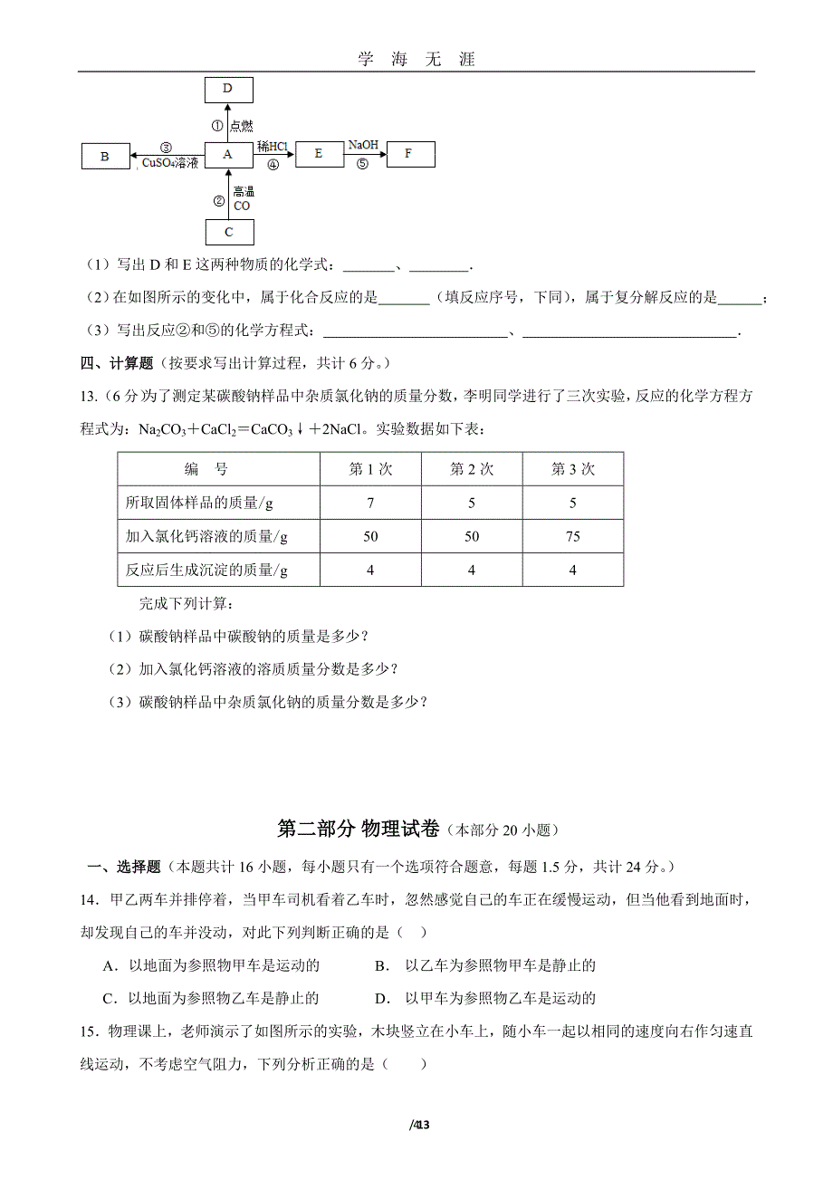 （2020年7月整理）2016年深圳中考理化模拟合卷(一)--附有答案直接打印.doc_第4页