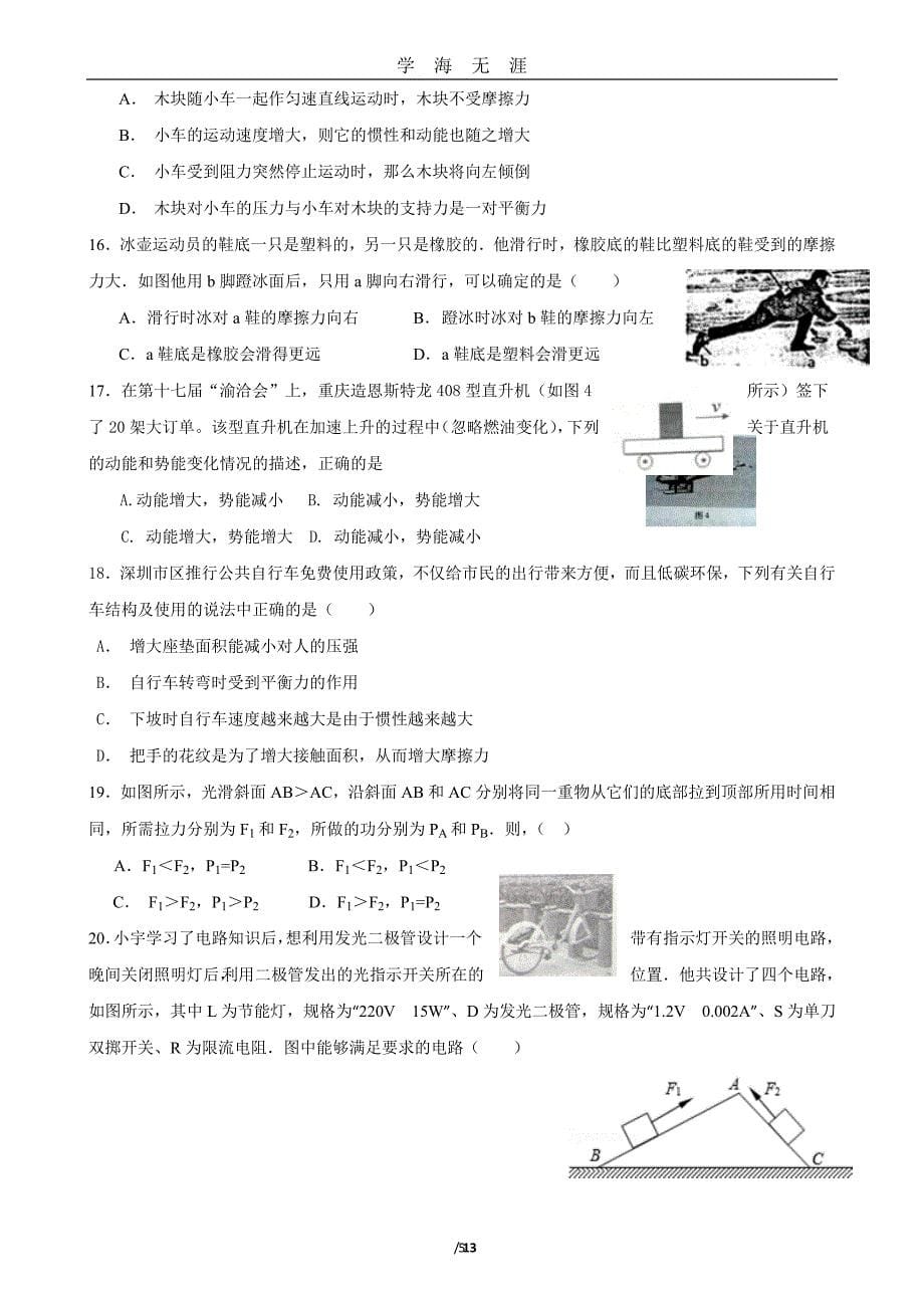 （2020年7月整理）2016年深圳中考理化模拟合卷(一)--附有答案直接打印.doc_第5页