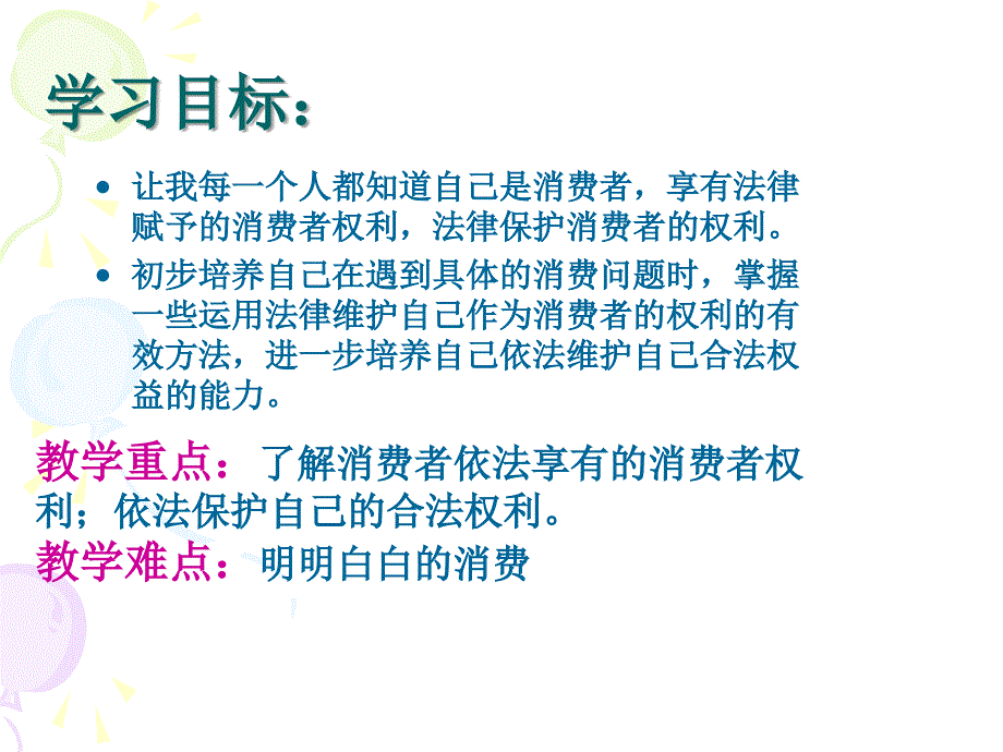 初二政治鲁教版做聪明的消费者课件_第2页