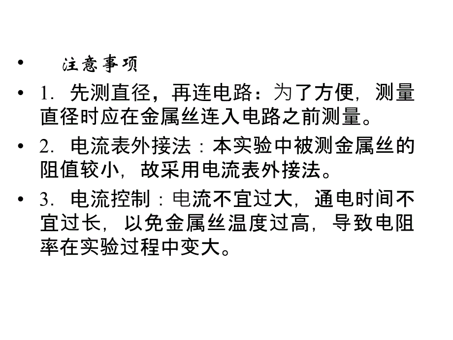 高考物理广东专用大一轮复习精讲课件实验8_第3页