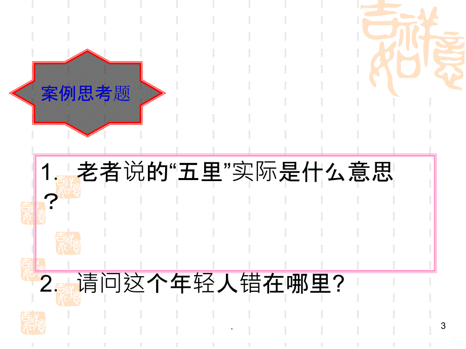 第一节__礼貌用语PPT课件_第3页