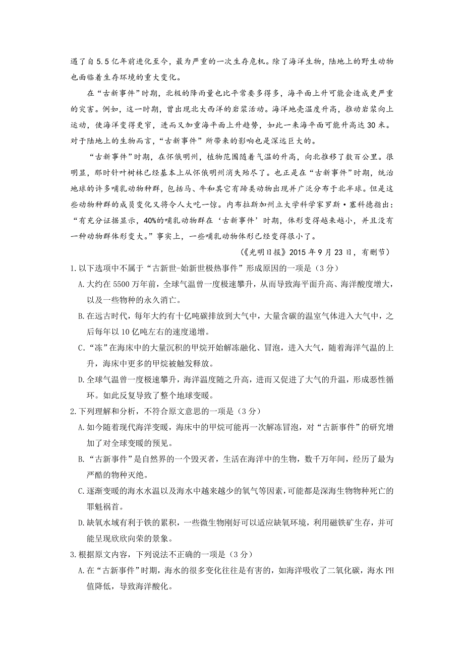 吉林省松原市蒙古族中学2019-2020学年高一下学期期末考试语文试卷 Word版含答案_第2页