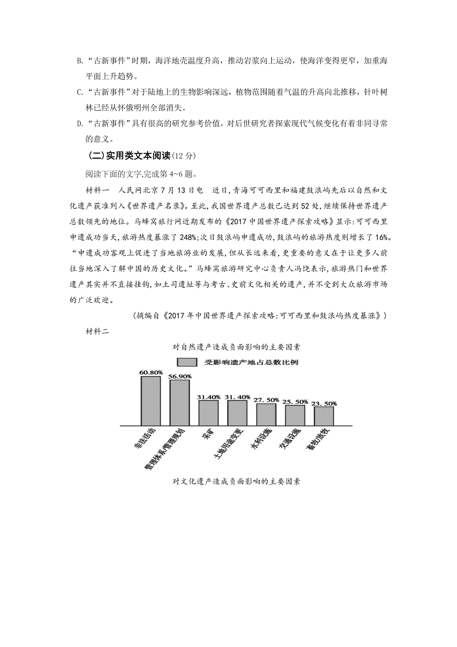 吉林省松原市蒙古族中学2019-2020学年高一下学期期末考试语文试卷 Word版含答案_第3页