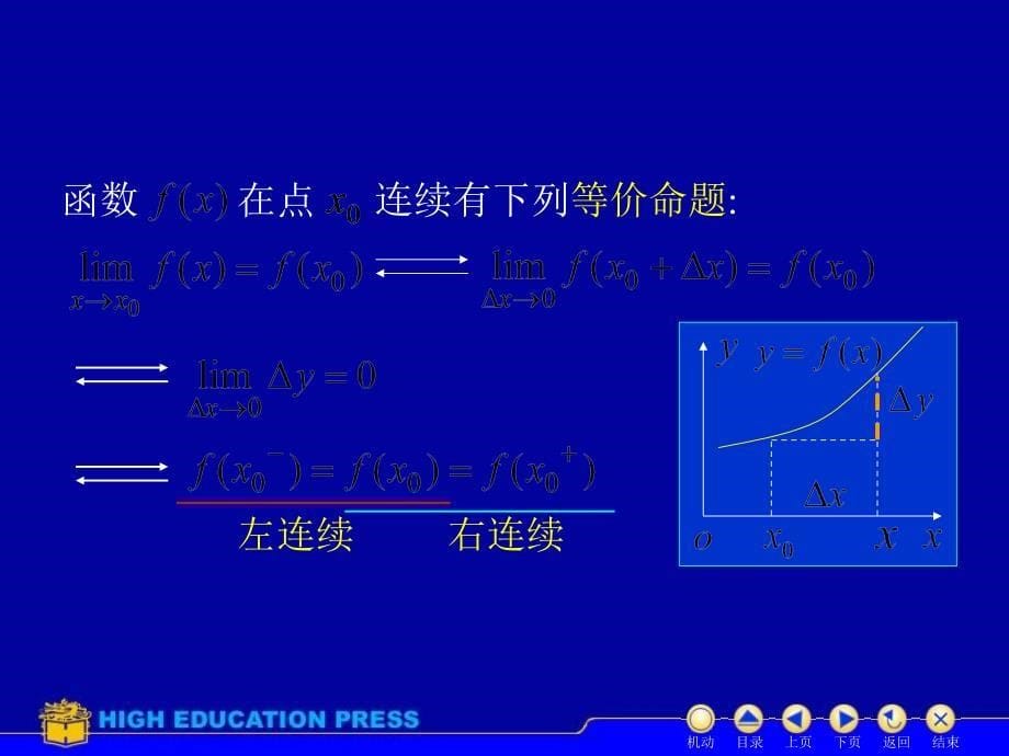 D18函数连续性教学材料_第5页