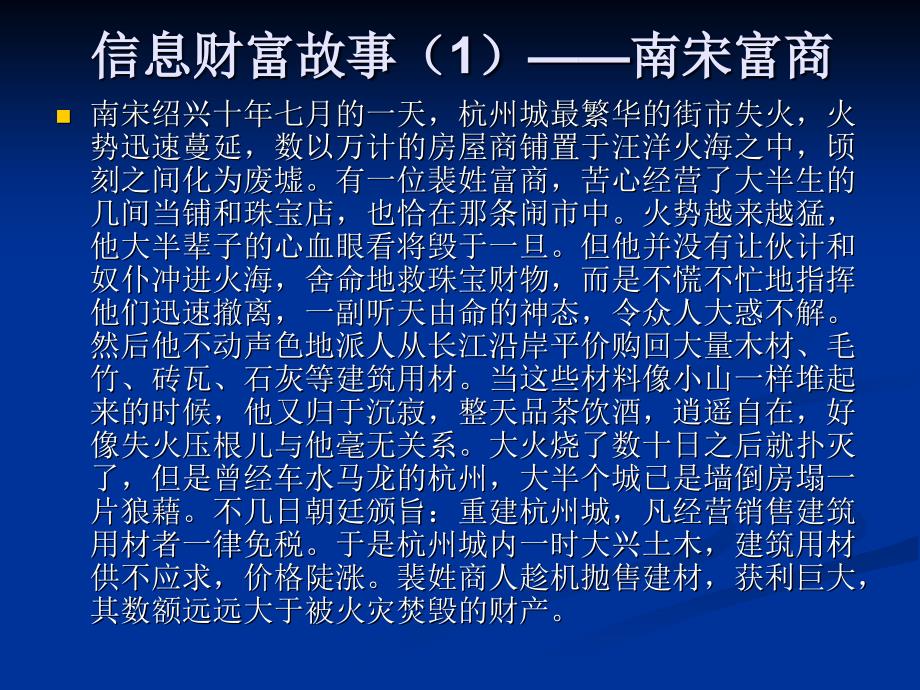 测绘信息检索(1)——信息财富故事培训教材_第3页