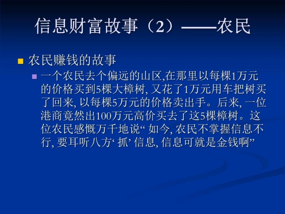 测绘信息检索(1)——信息财富故事培训教材_第4页