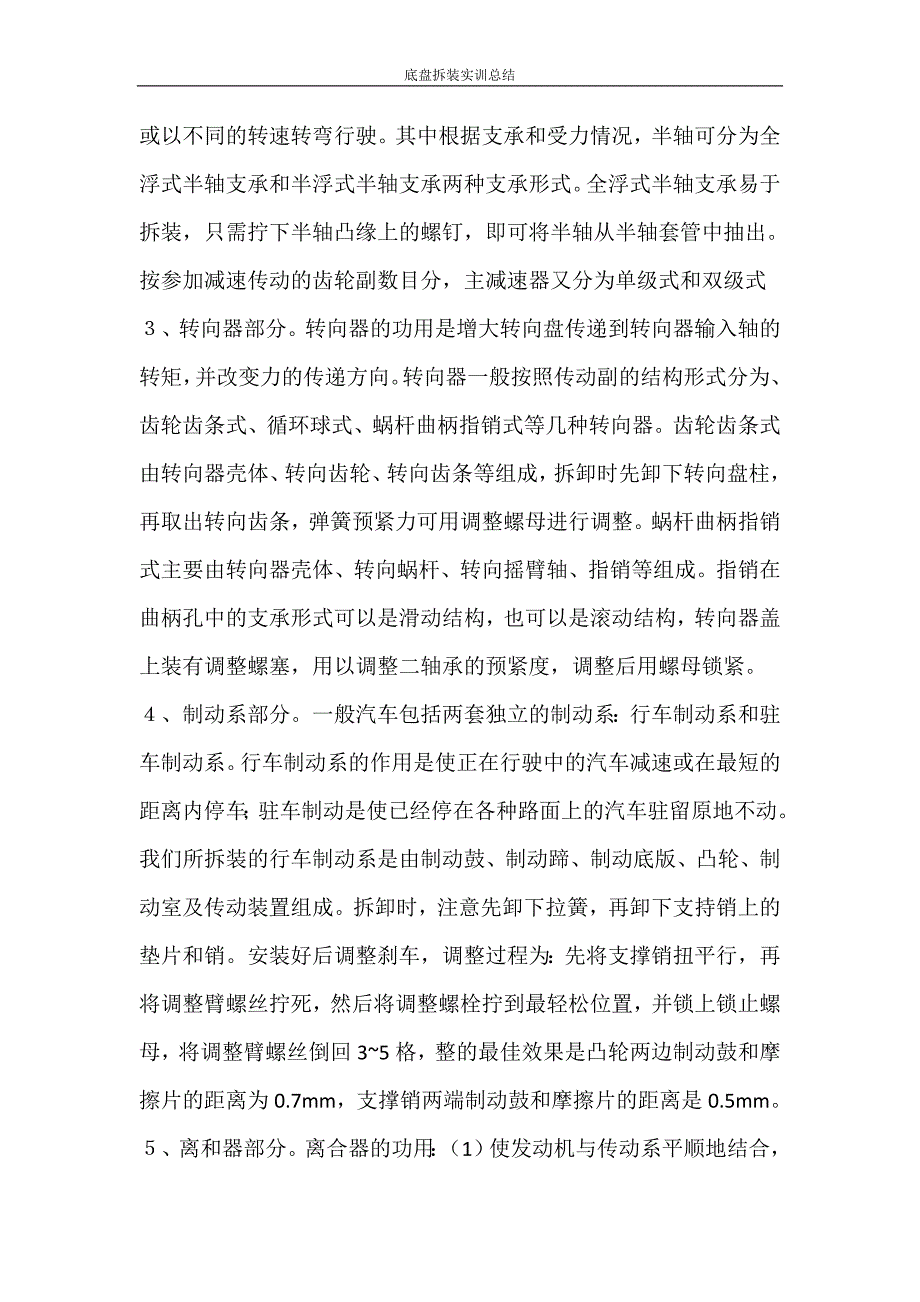 底盘拆装实训总结_第2页