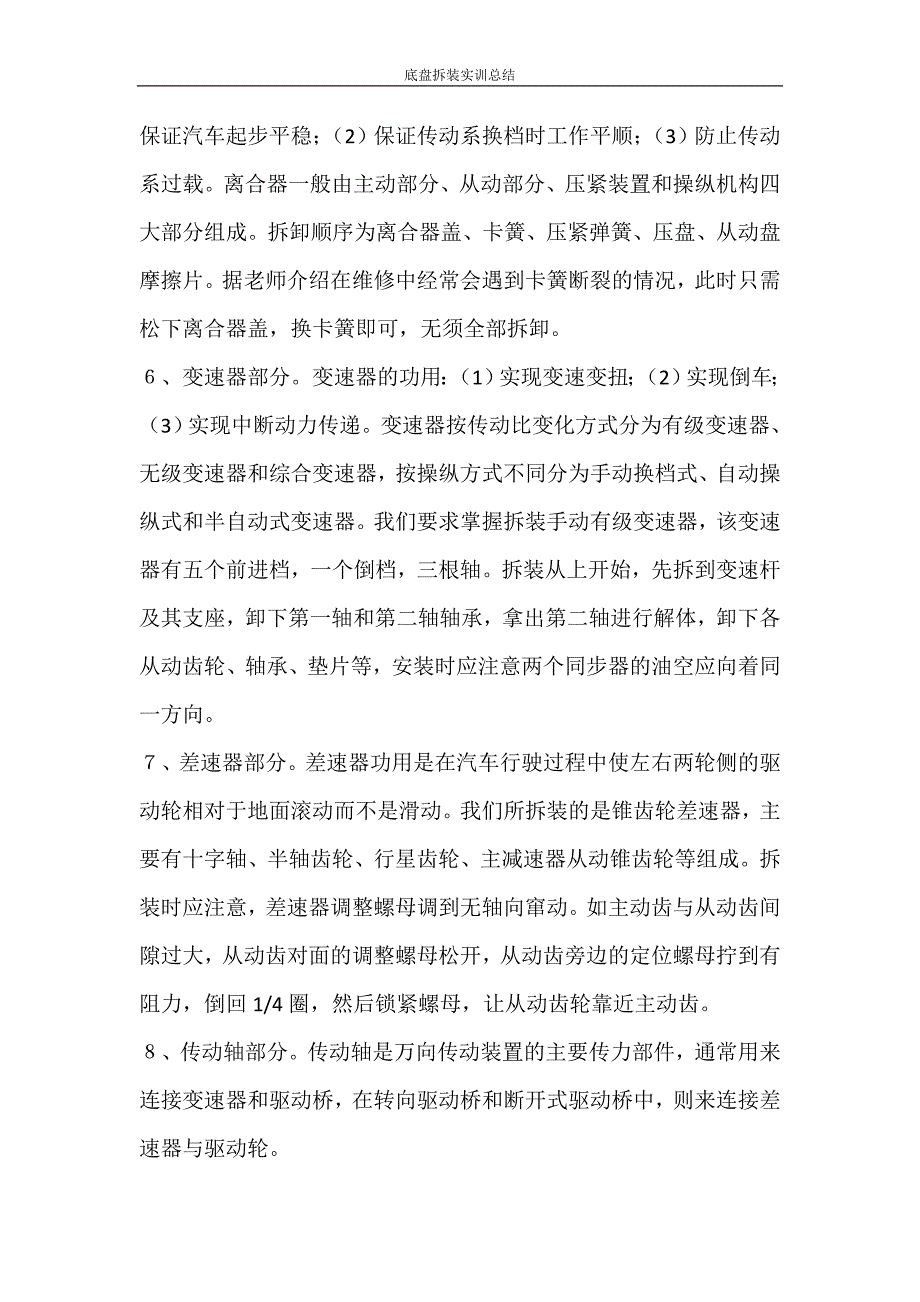 底盘拆装实训总结_第3页