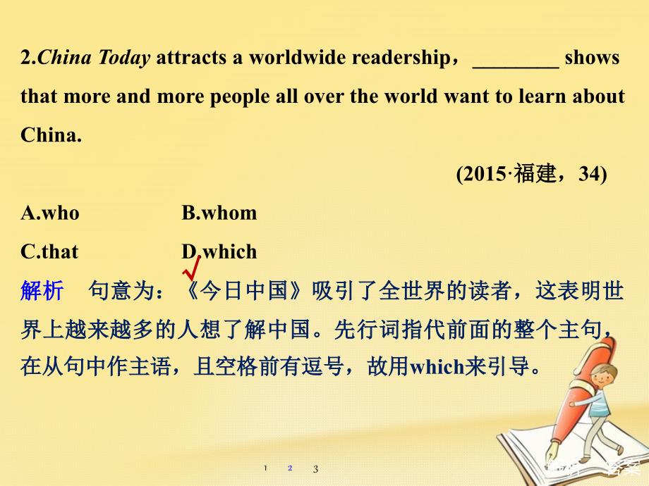 （江苏专用）2018版高考英语大二轮复习与增分策略 专题一 语法知识 第七讲 定语从句课件_第4页