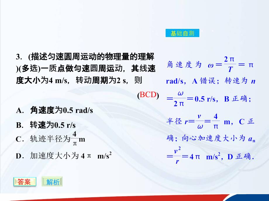 高考物理大一轮复习课件人教43圆周运动_第4页