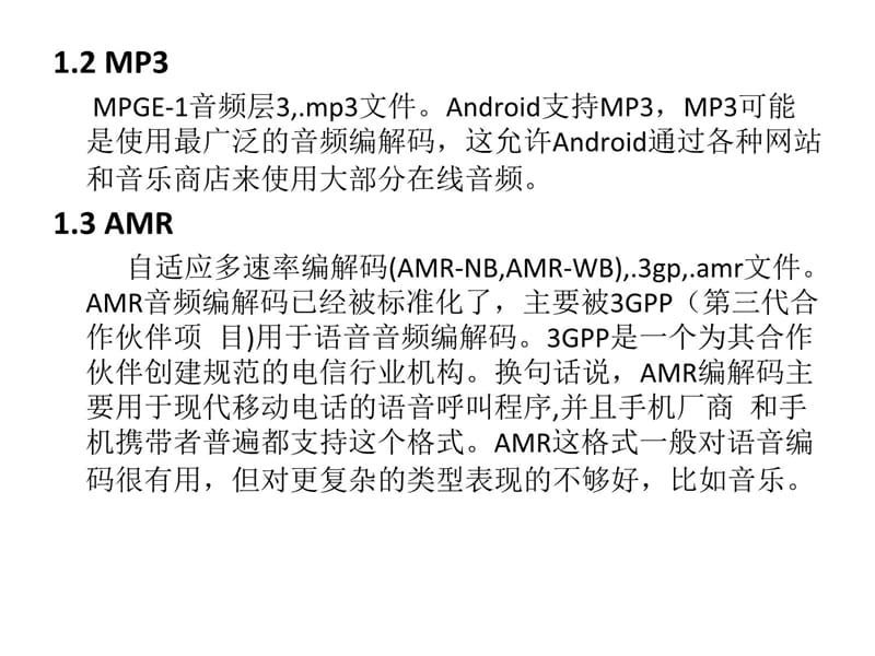 Android音视频介绍幻灯片资料_第4页