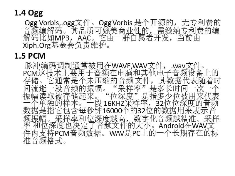 Android音视频介绍幻灯片资料_第5页