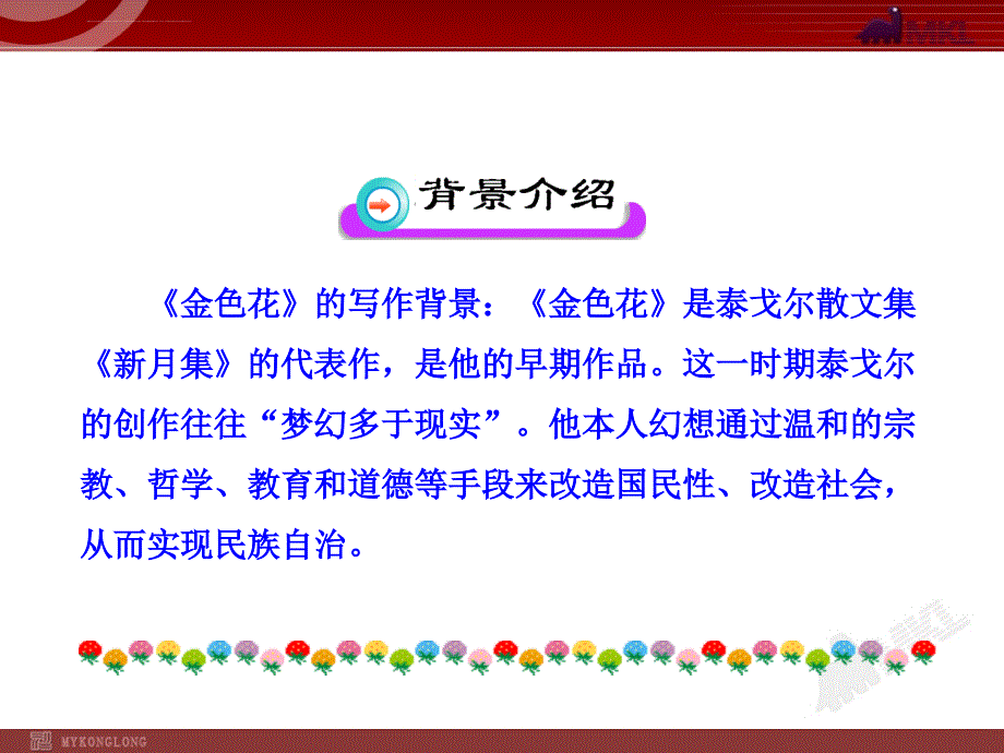 初中语文多媒体教学课件：散文诗两首(七年级上)_第3页