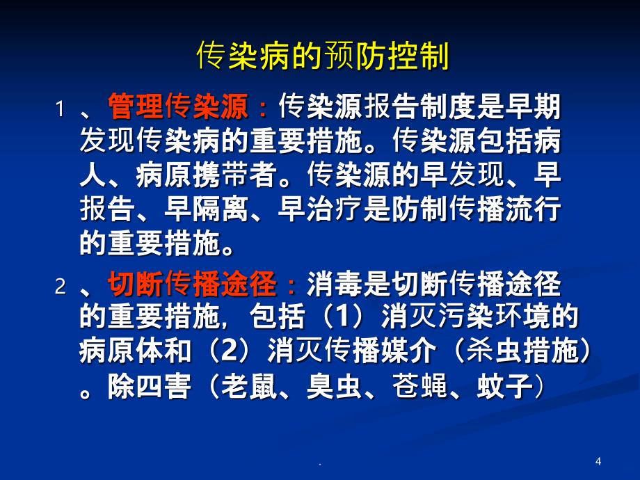 发热、肠道门诊基本知识PPT课件_第4页