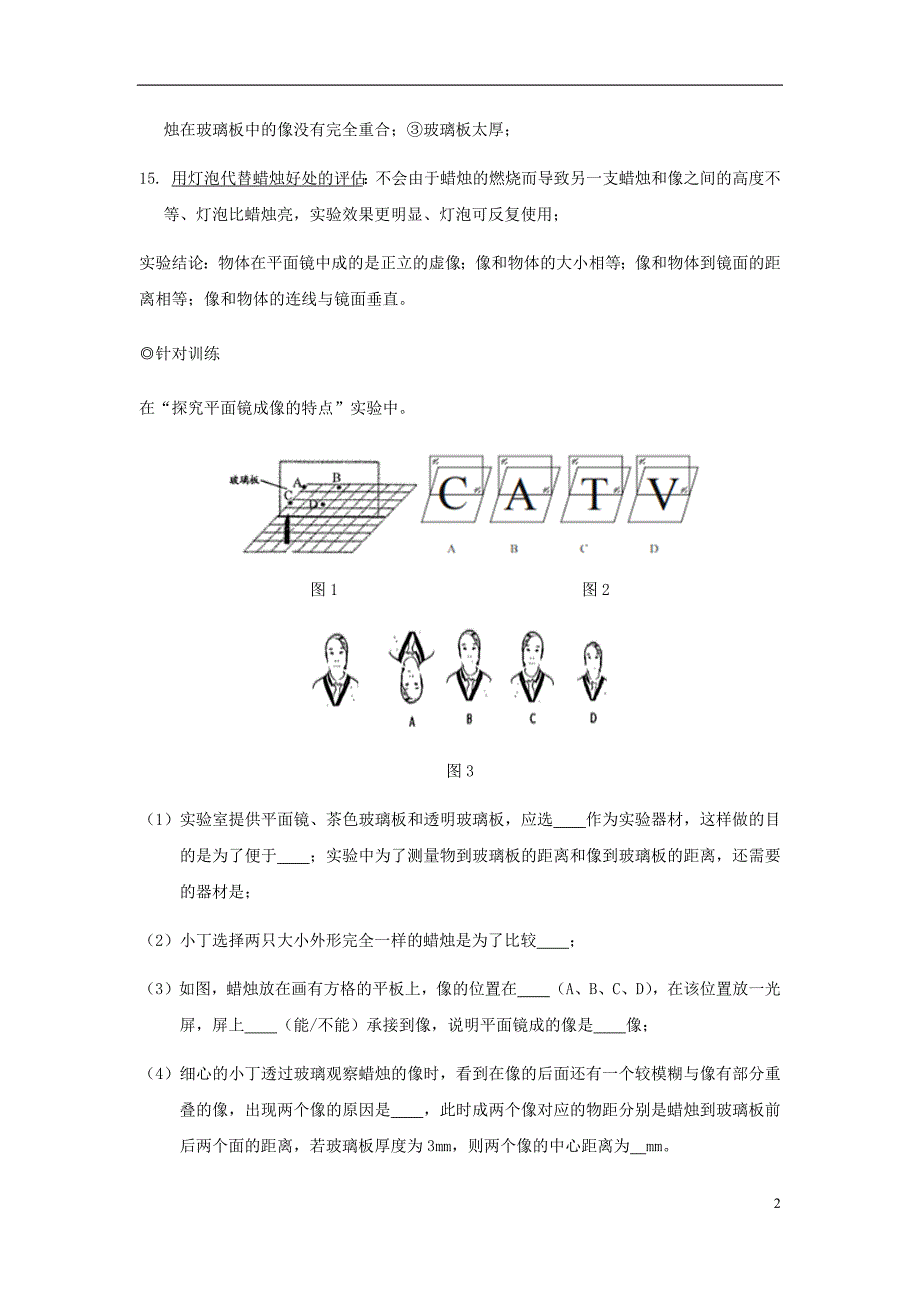 中考物理实验专题突破针对训练实验06探究平面镜成像的特点21_第2页