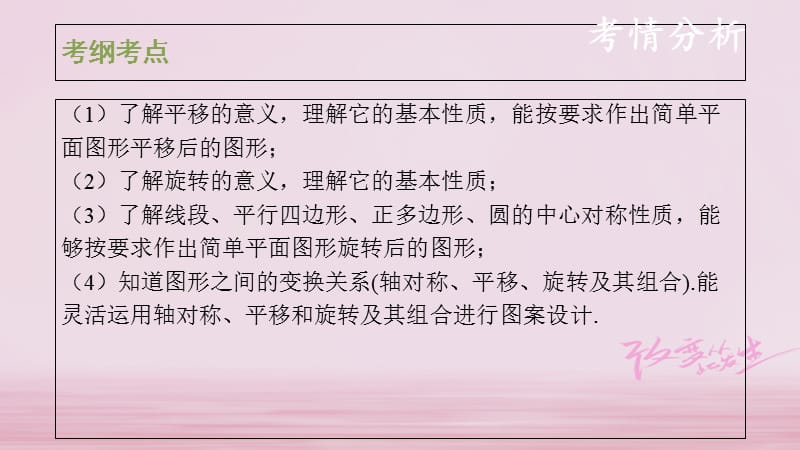 （江西专用）2018中考数学总复习 基础知识梳理 第8单元 视图、投影与变换 8.3 平移与旋转课件_第2页