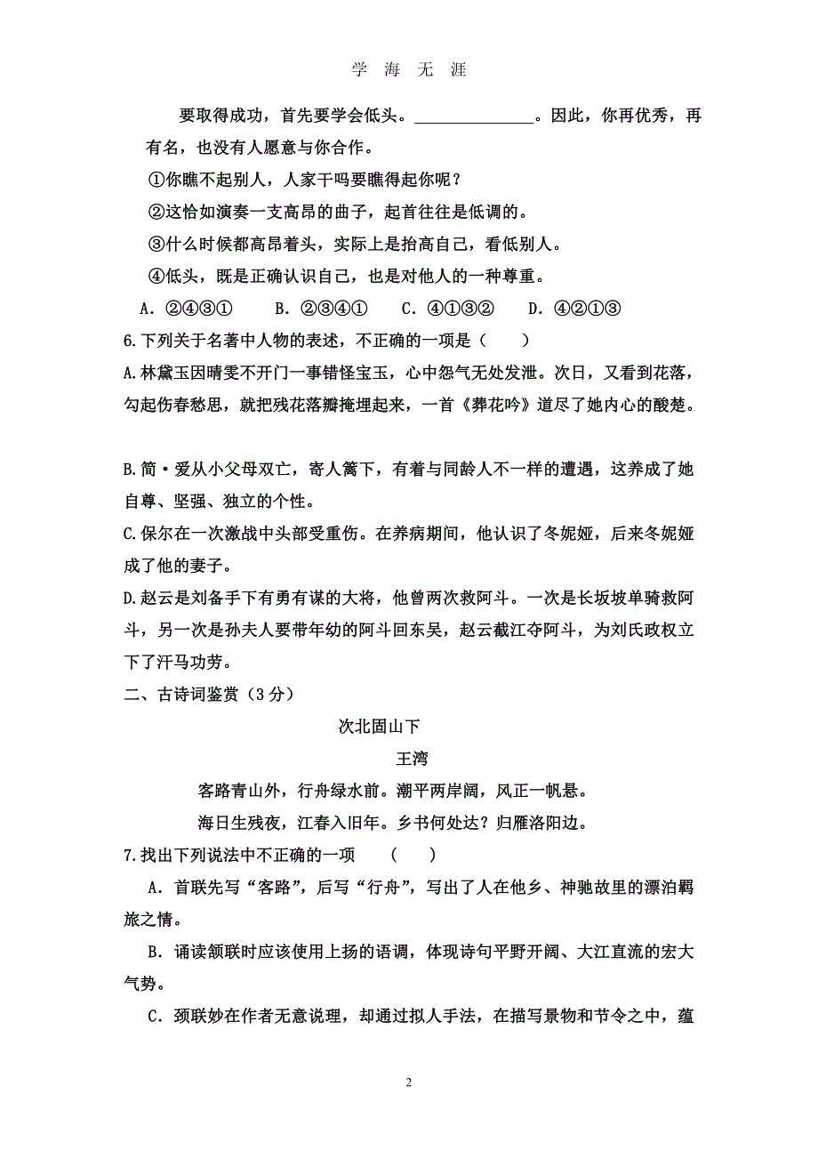 （2020年7月整理）人教版中考语文模拟试卷及答案(一).doc_第2页