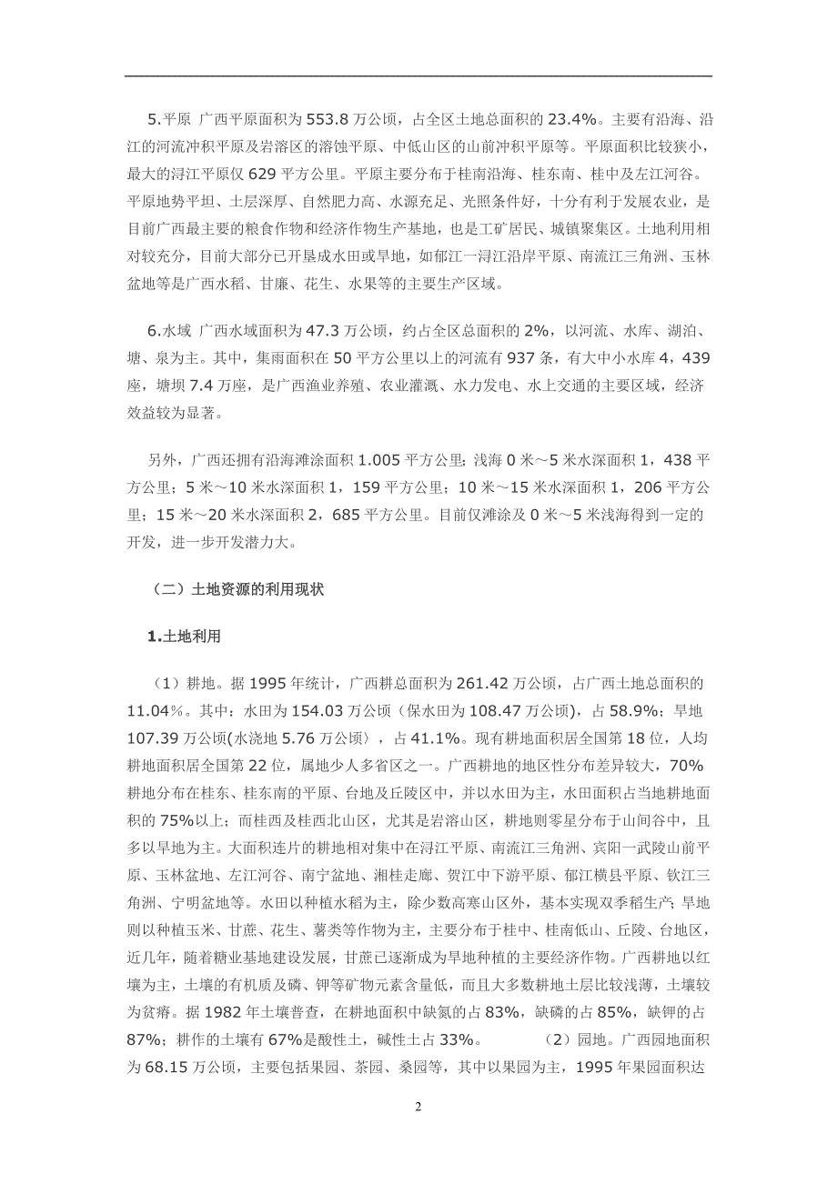 （2020年7月整理）广西农业概况.doc_第2页