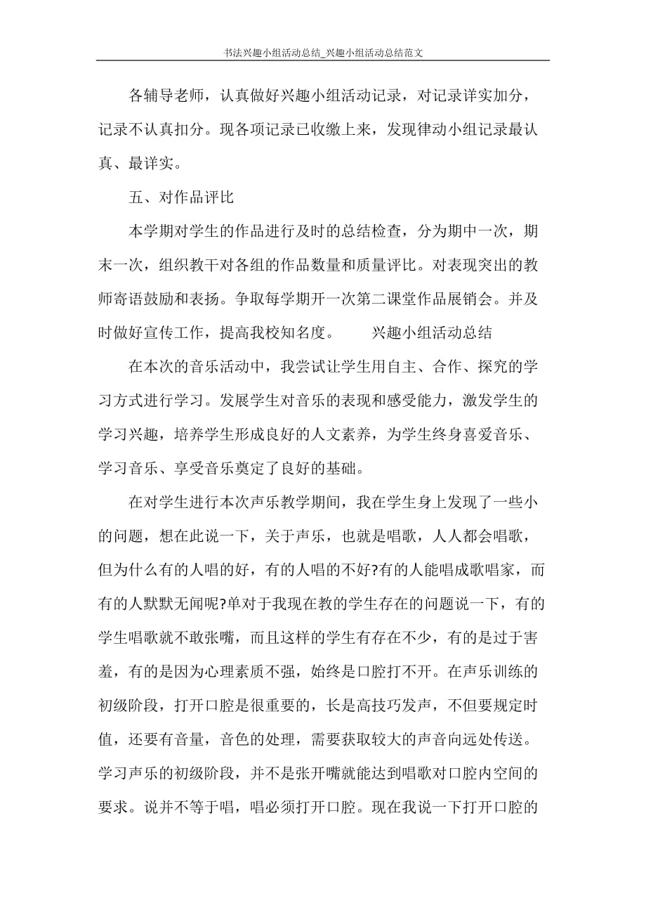 书法兴趣小组活动总结_兴趣小组活动总结范文_第3页