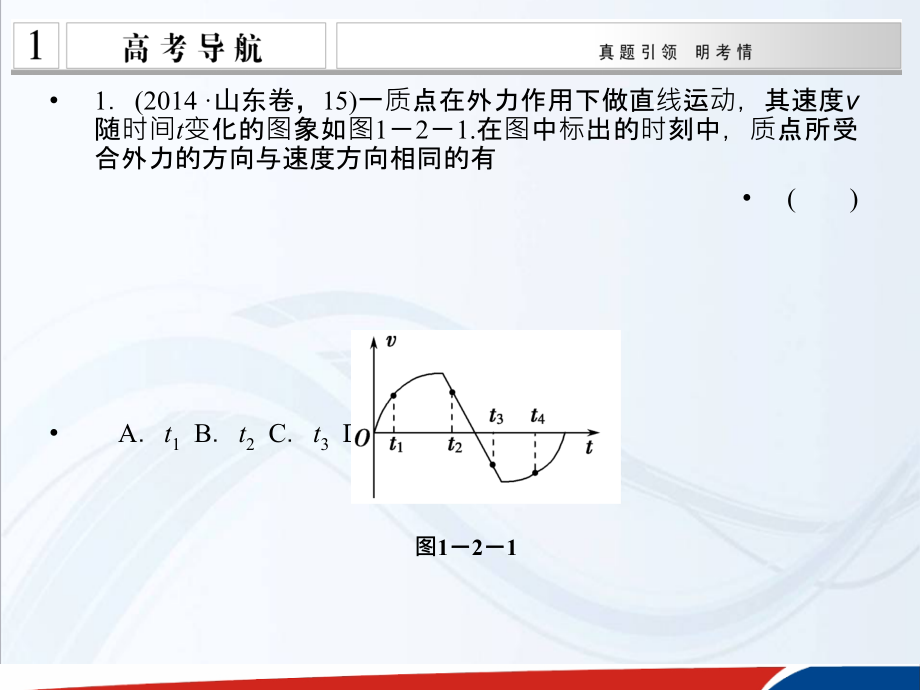 高考物理课件山东专用二轮专题一力与运动12_第2页