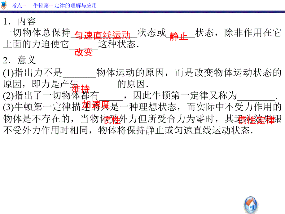 高考物理大一轮总复习课件江苏专3.1牛顿运动定律_第3页