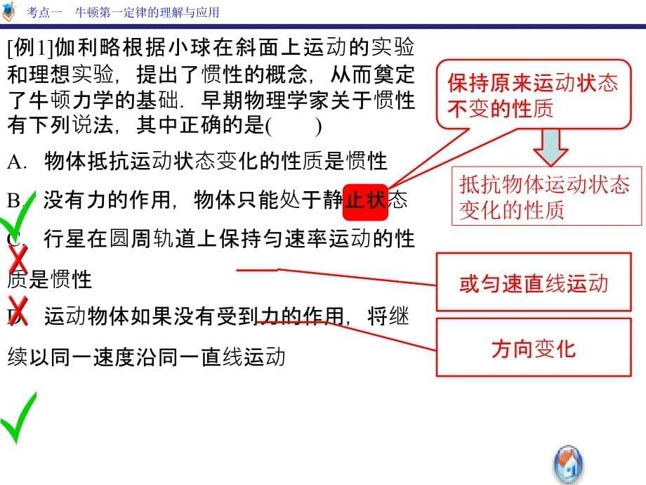 高考物理大一轮总复习课件江苏专3.1牛顿运动定律_第5页