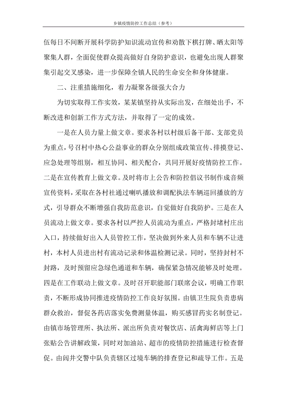 乡镇疫情防控工作总结（参考）_第3页