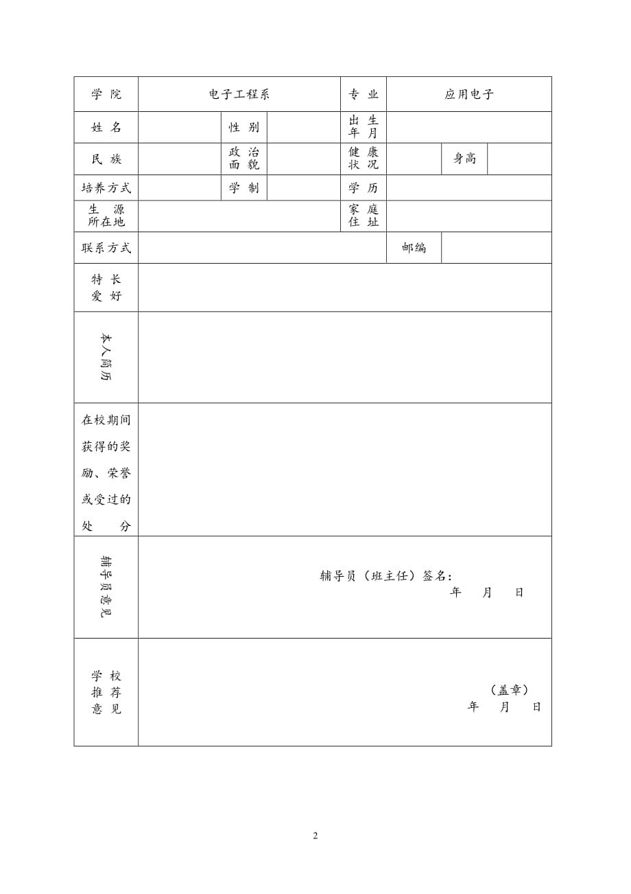 （2020年7月整理）就业推荐表模板下载.doc_第2页