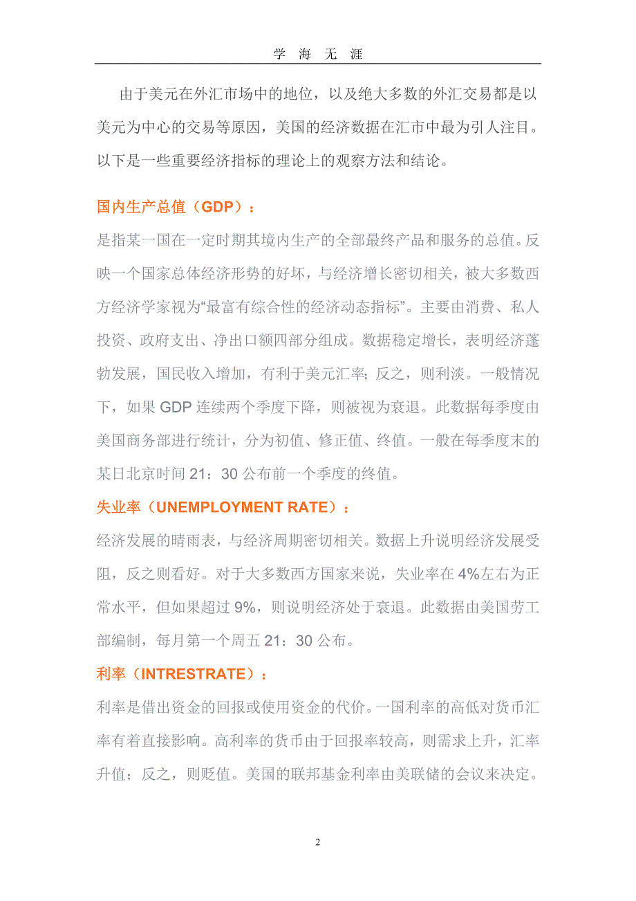 （2020年7月整理）外汇基本面和技术面分析概述.doc_第2页