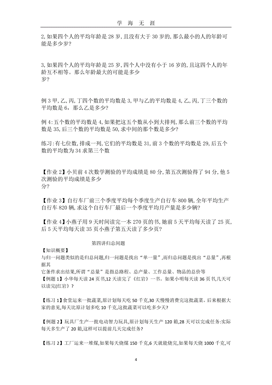 （2020年7月整理）四升五数学奥数题.doc_第4页