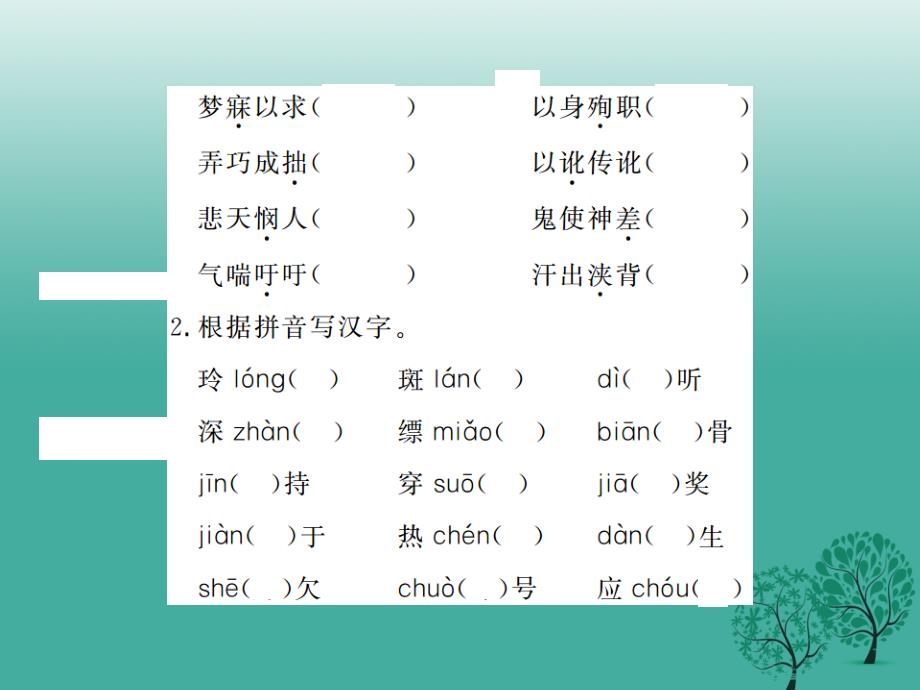 中考语文教材基础知识梳理八上课件语文版_第4页