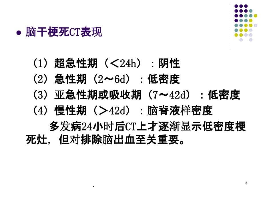 脑干病变影像学诊断(经典)PPT课件_第5页