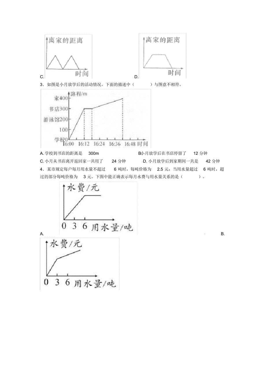 (常考题)最新人教版小学数学六年级上册第八单元数学广角—数与形测试卷(答案解析)_第2页