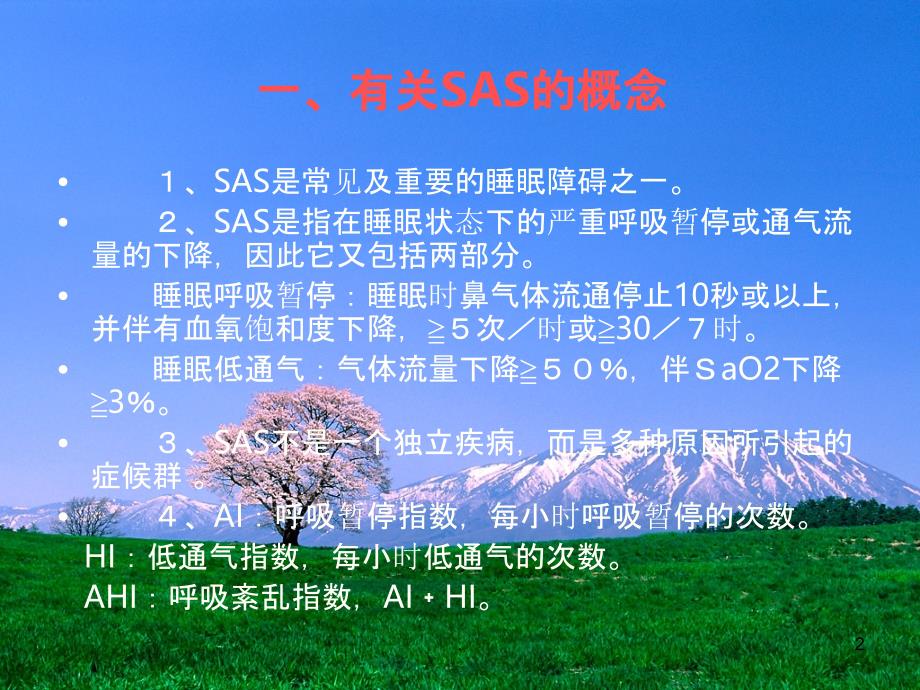 睡眠呼吸暂停综合征(SAS)PPT课件_第2页