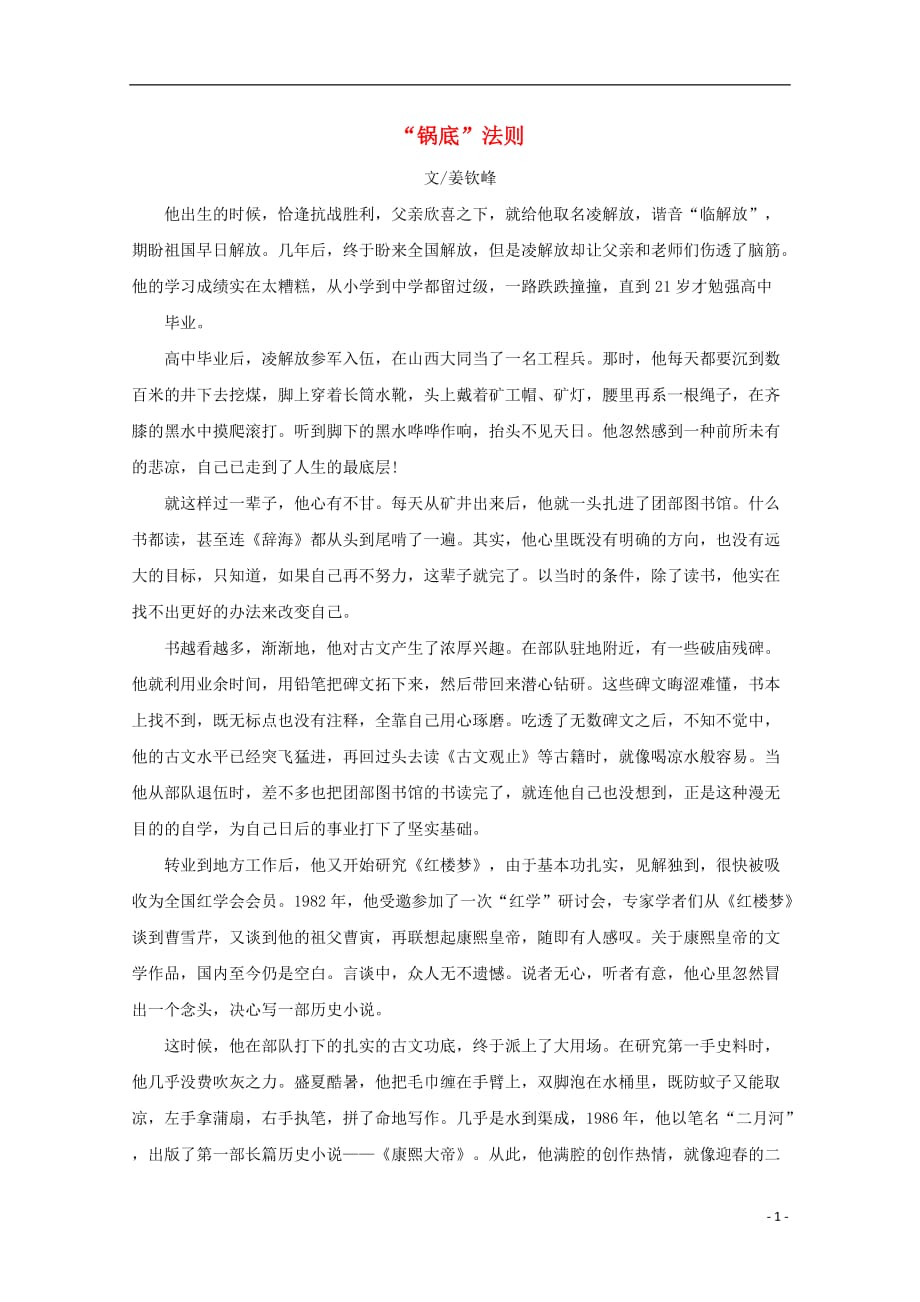 中考语文冲刺经典阅读“锅底”法则素材_第1页