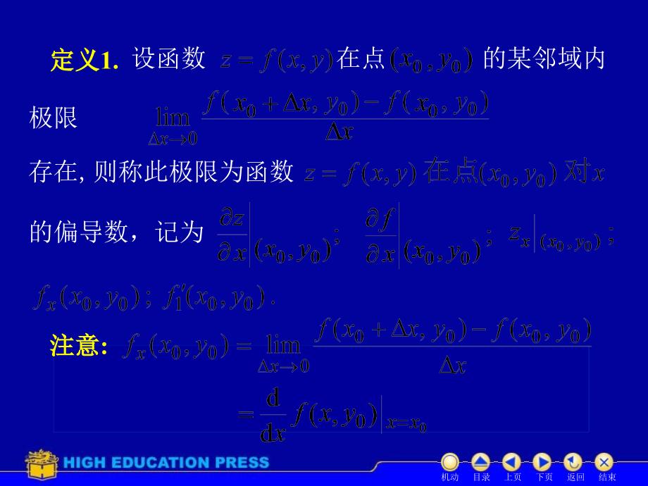 D82偏导数59447培训资料_第3页