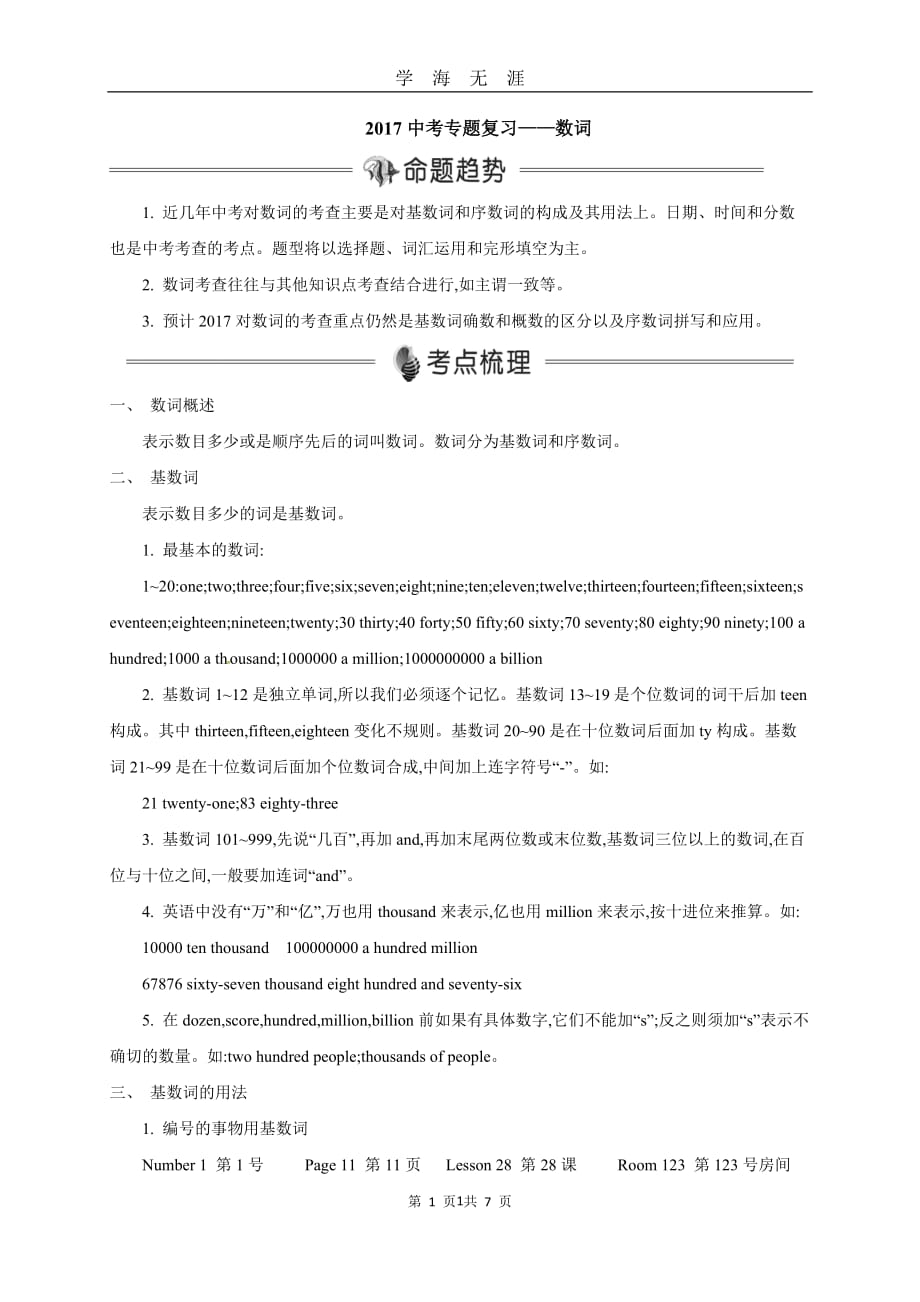 （2020年7月整理）中考英语专题复习数词.doc_第1页